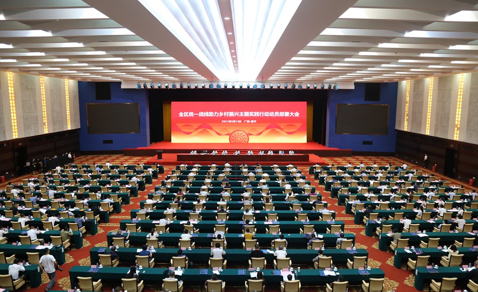 2025-08-04，广西统一战线助力乡村振兴主题实践行动动员部署大会在南宁召开