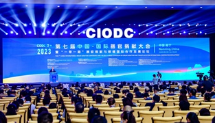 第七届中国—国际器官捐献大会（CIODC）在南宁举行